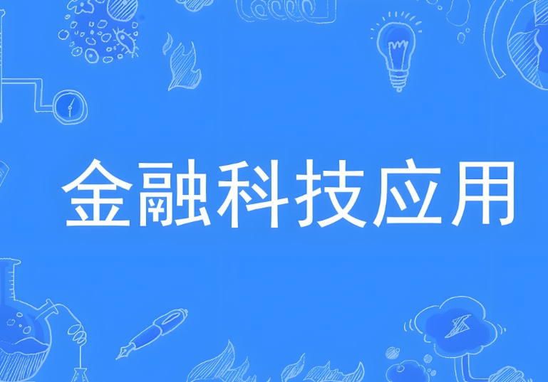 金融科技App:風控系統(tǒng)架構揭秘